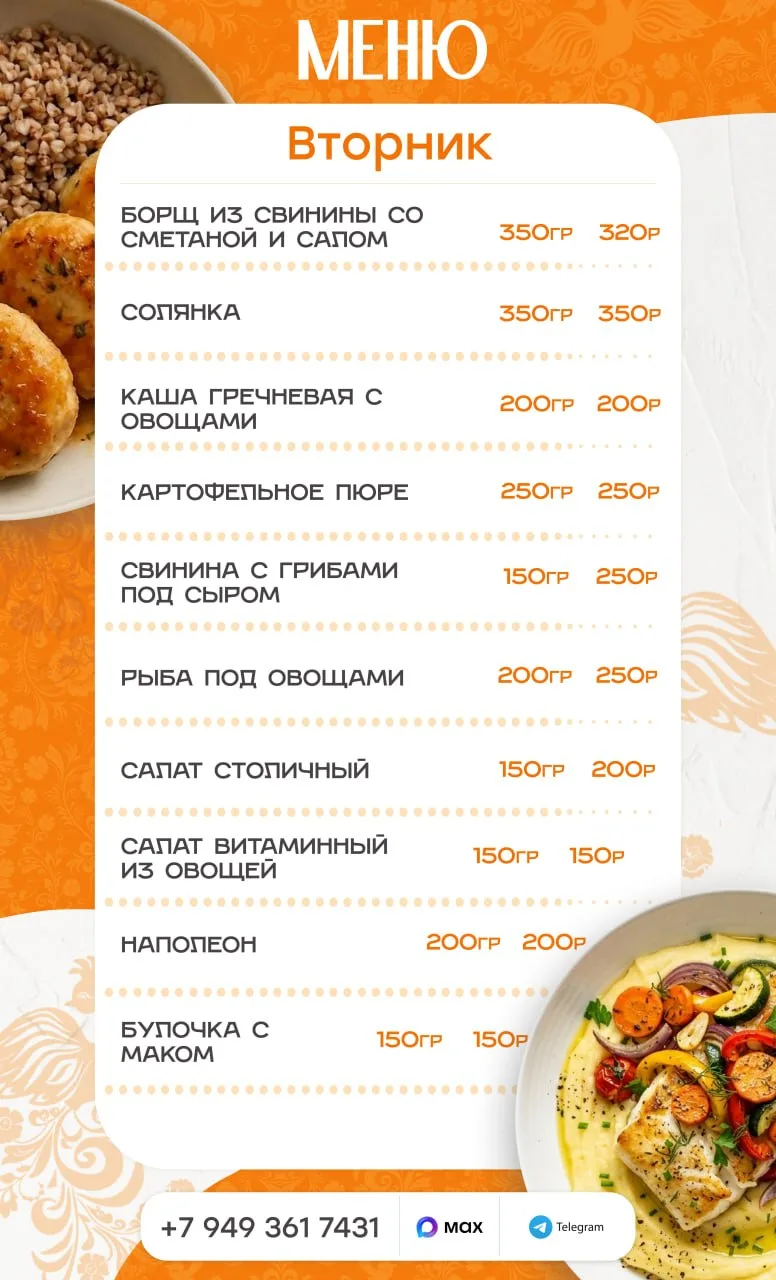 Обед Вторник:
