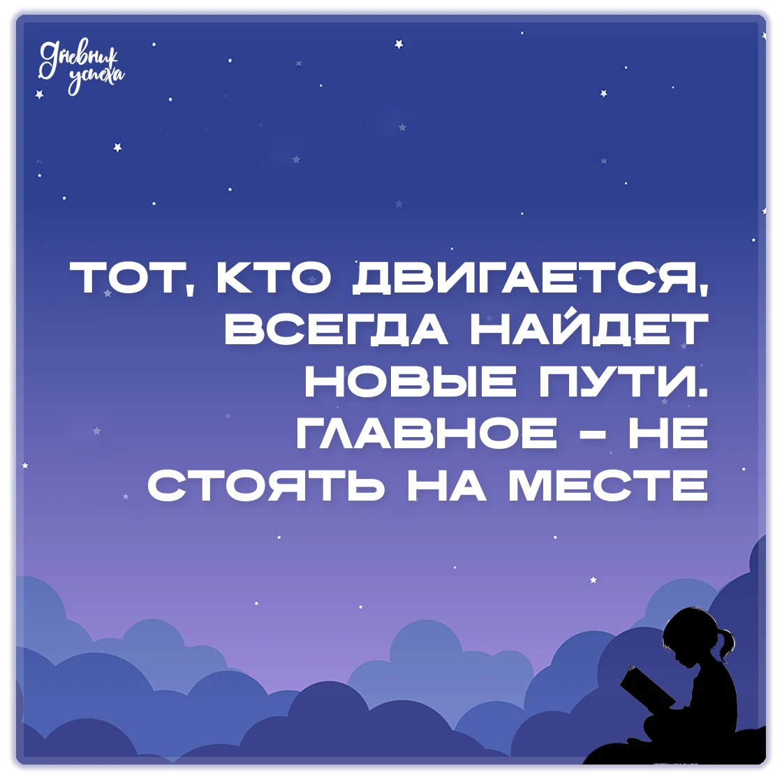 Дневник успеха 📘 подписаться