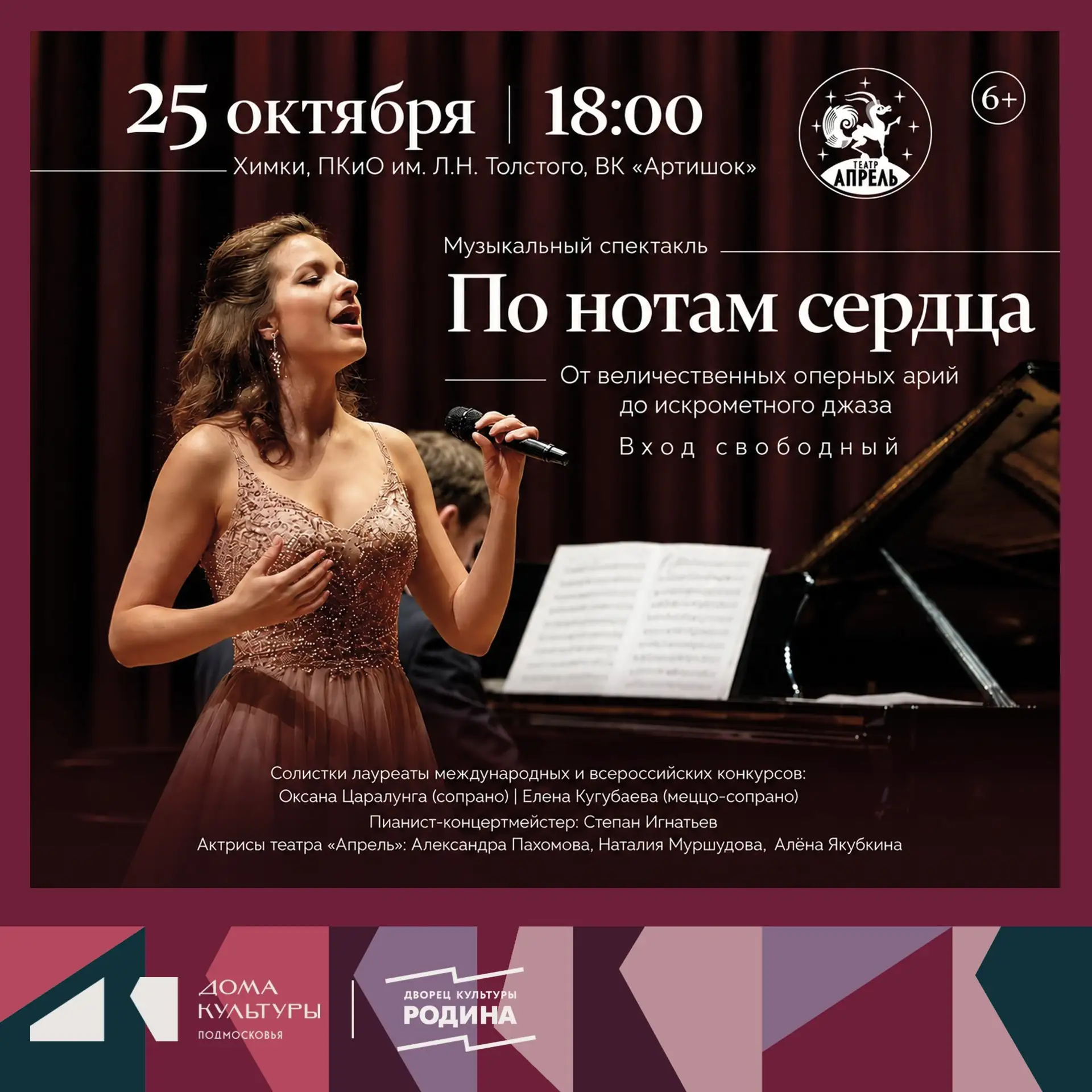 🎶 Музыкальный спектакль «По нотам сердца»