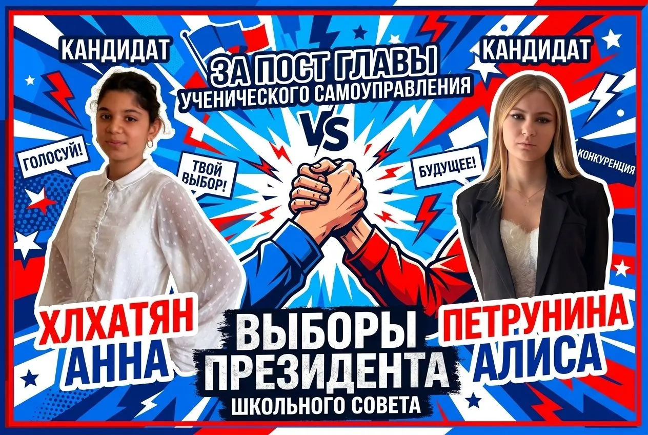 🎉 Ученические выборы — твой голос решает!