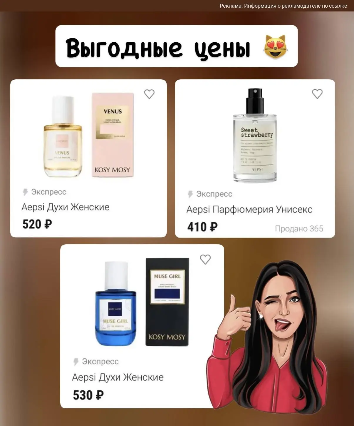 ‼️ДУХИ ОТ 410₽, много разных прикольных ароматов 😻