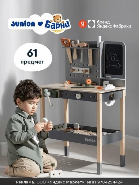 🧸Детский деревянный верстак Junion "Мастерская Винт и Гайка", 61 предмет, 58х37х86, на...