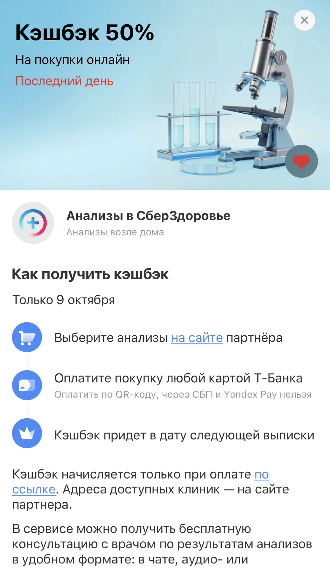 кэш на анализы 50% от Т-банка