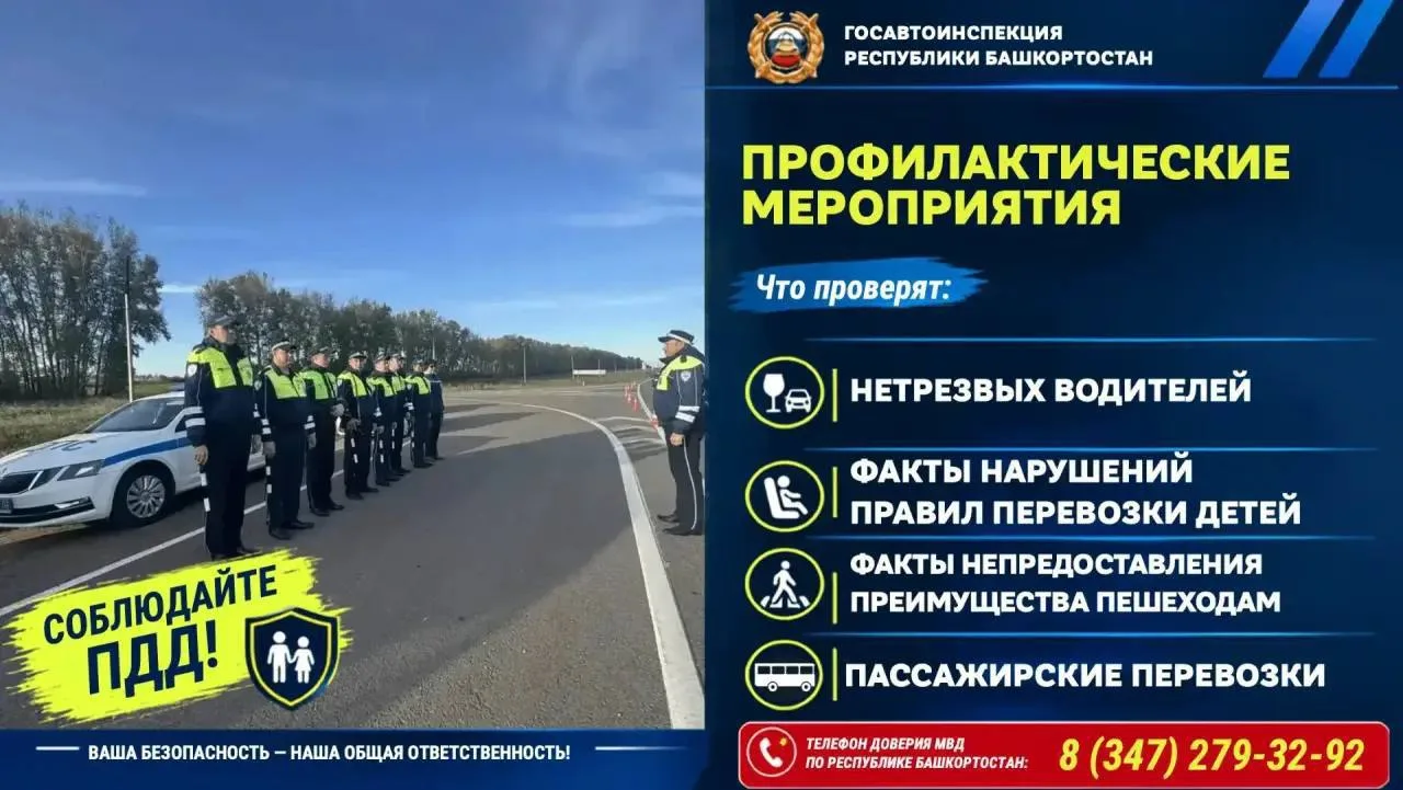 🚓Пьяных водителей и автомобили без регистрации будут искать на дорогах Башкирии в выхо...