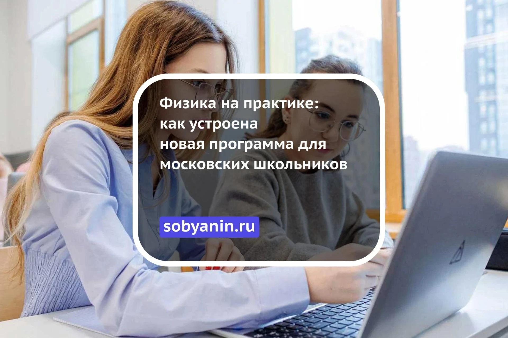 🏫 Знание физики — фундамент для подготовки будущих инженеров. Наша задача — помочь тал...