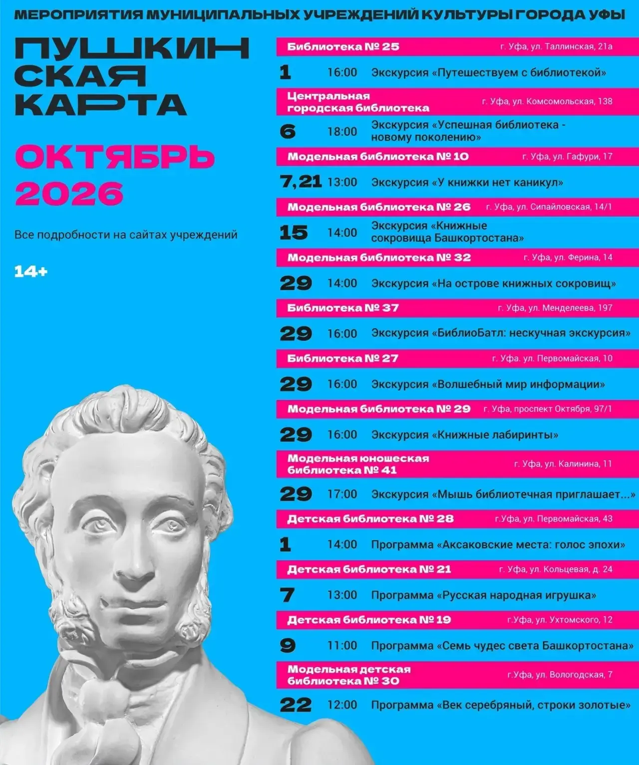 Октябрь — время открытий с «Пушкинской картой» 🍁