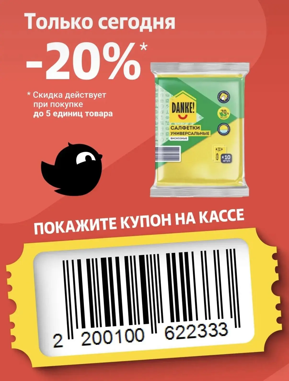 Купон Чижик 🥰