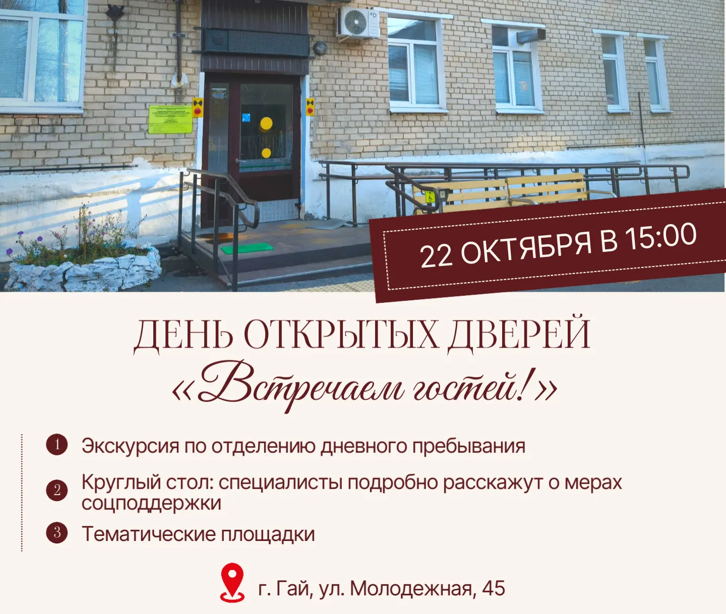 🤝 В Гае пройдет День открытых дверей для участников СВО