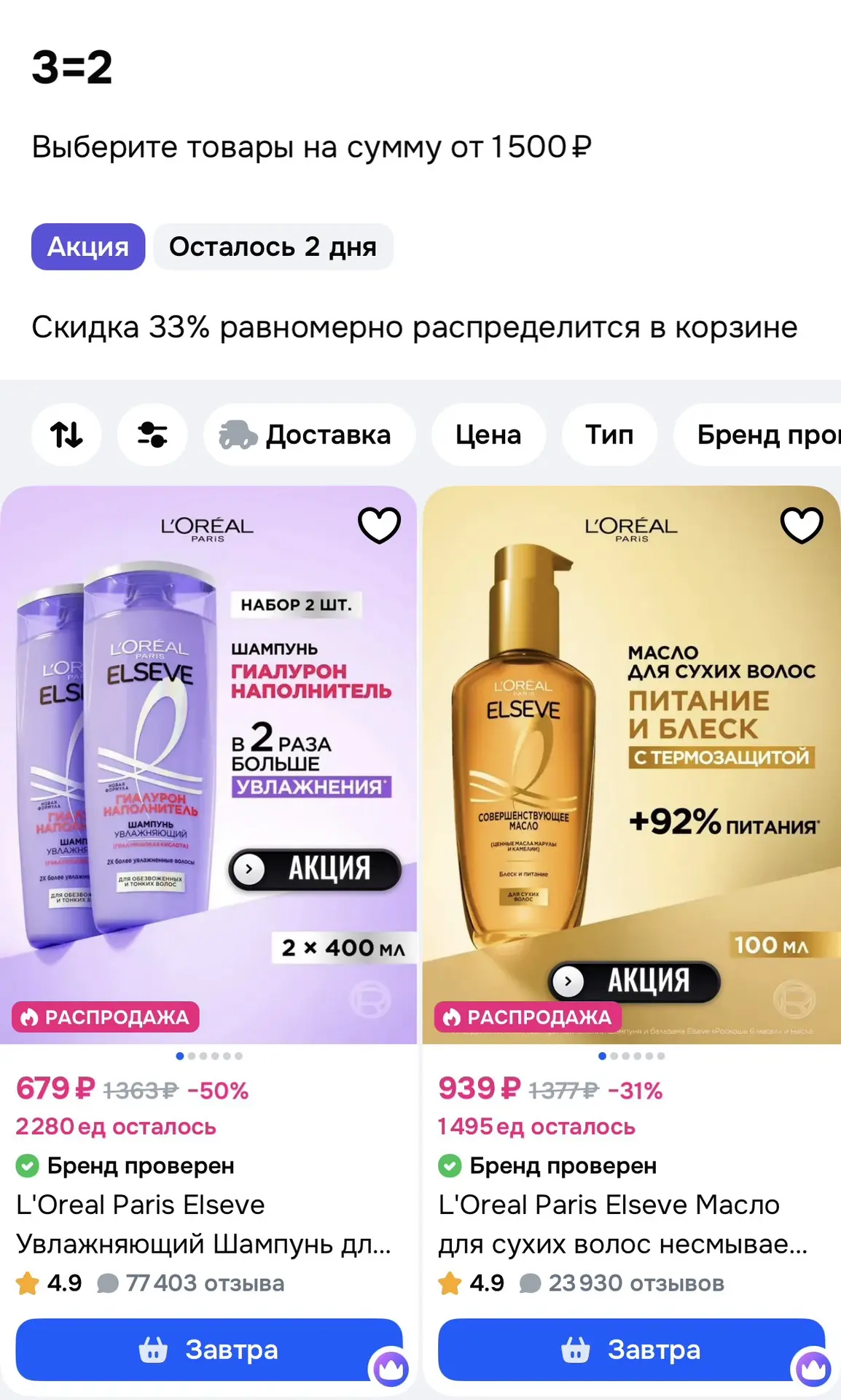Кто любит Лореаль, акция https://ozon.ru/t/dwDZbNM