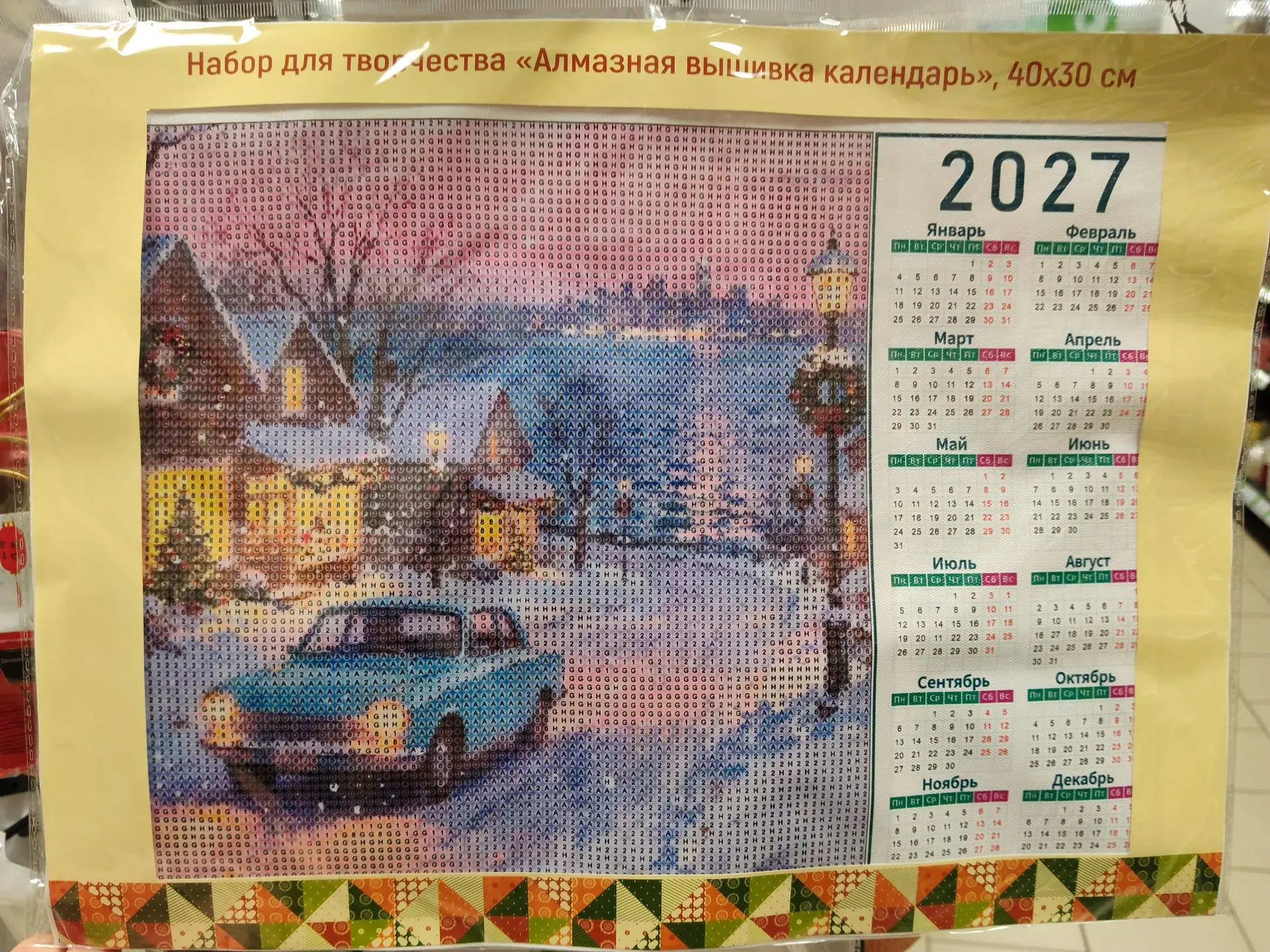 В Фикс Прайс - Набор для алмазной вышивки на календаре 2027года. Такой набор - 2в1: и т...