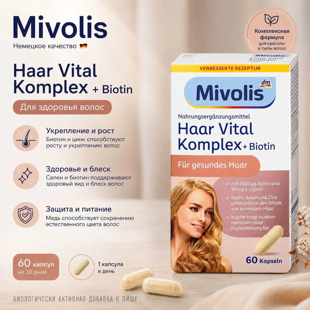 💙 Mivolis — забота о здоровье всей семьи! 🇩🇪