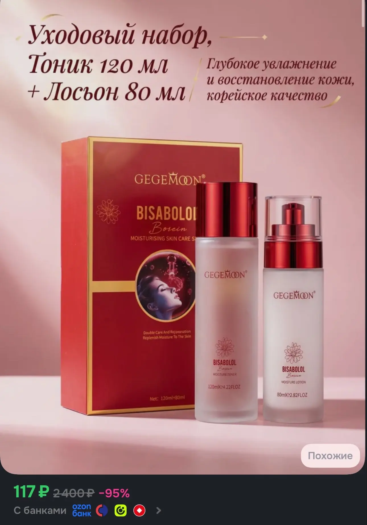 https://ozon.ru/t/1ftP43T