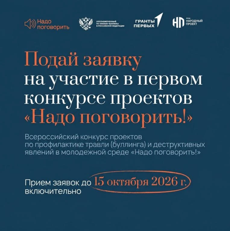 Вы знаете, как сделать мир добрее? У вас есть идея, как защитить школьников и студентов...