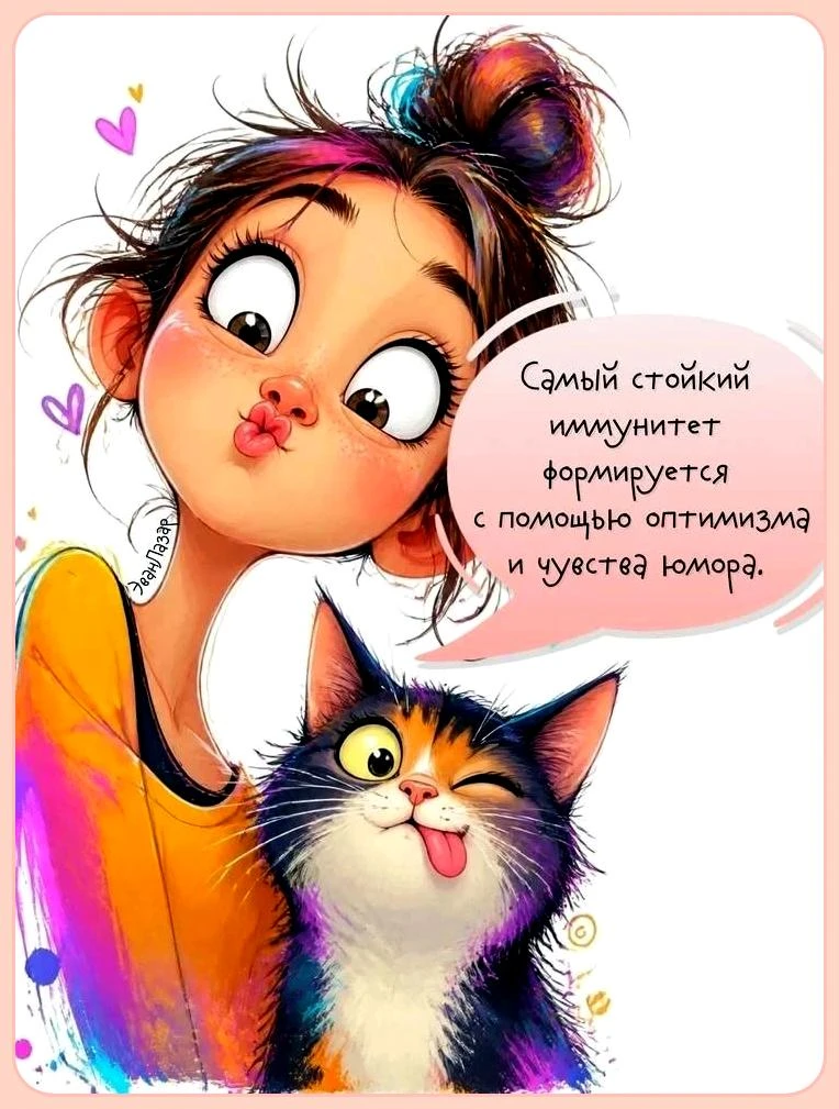 Милые открытки 😊 подписаться