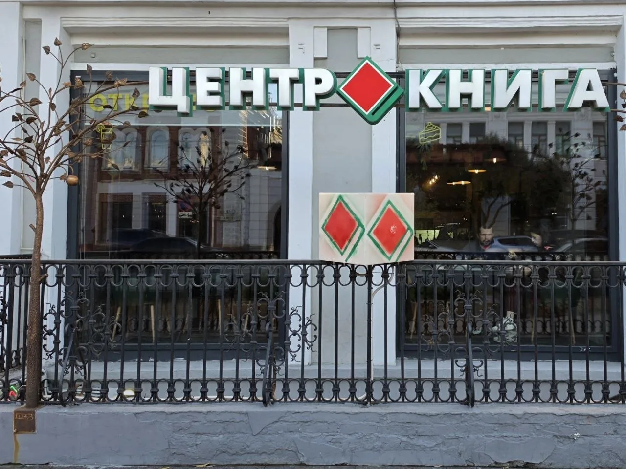 📚Помещение "Центр-Книги" на Любинском выставили на продажу.