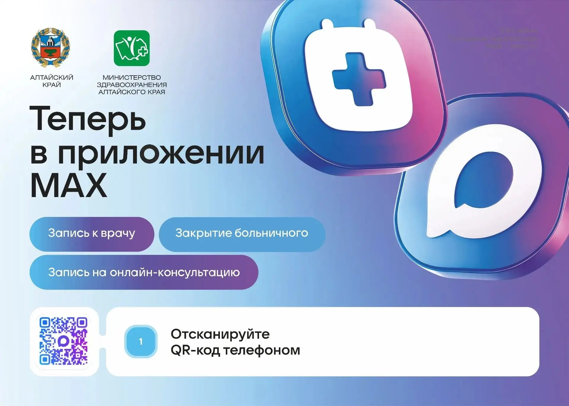 Записаться к врачу через MAX