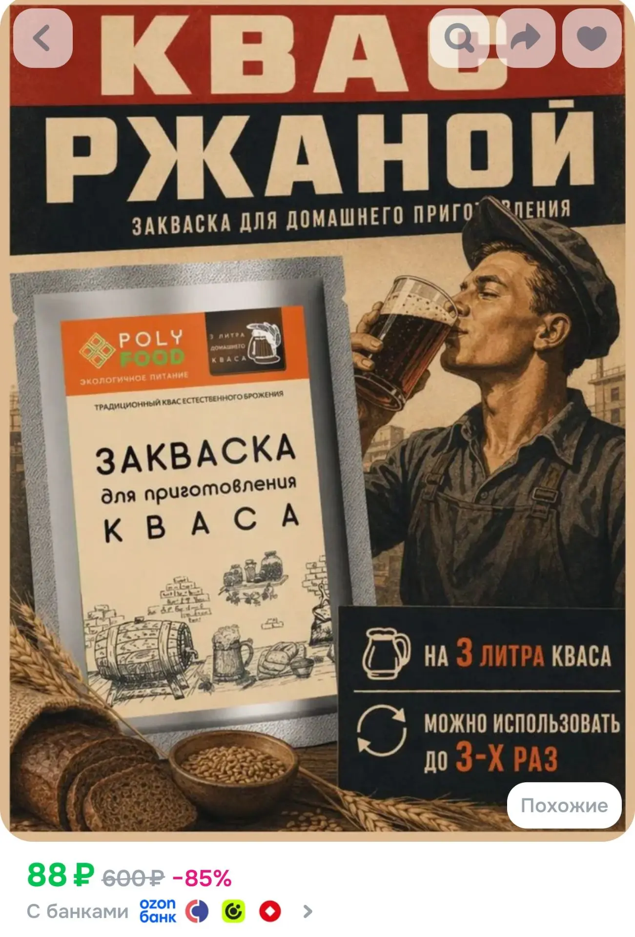 Закваска сухая для кваса ржаная с солодом натуральная PolyFood, 1 упаковка