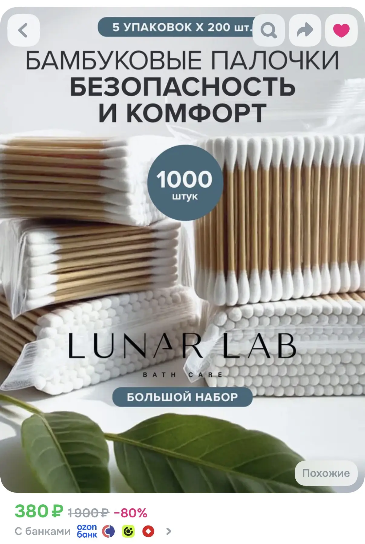 https://www.ozon.ru/product/lunar-lab-bambukovye-vatnye-palochki-1000-shtuk-biorazlagae...