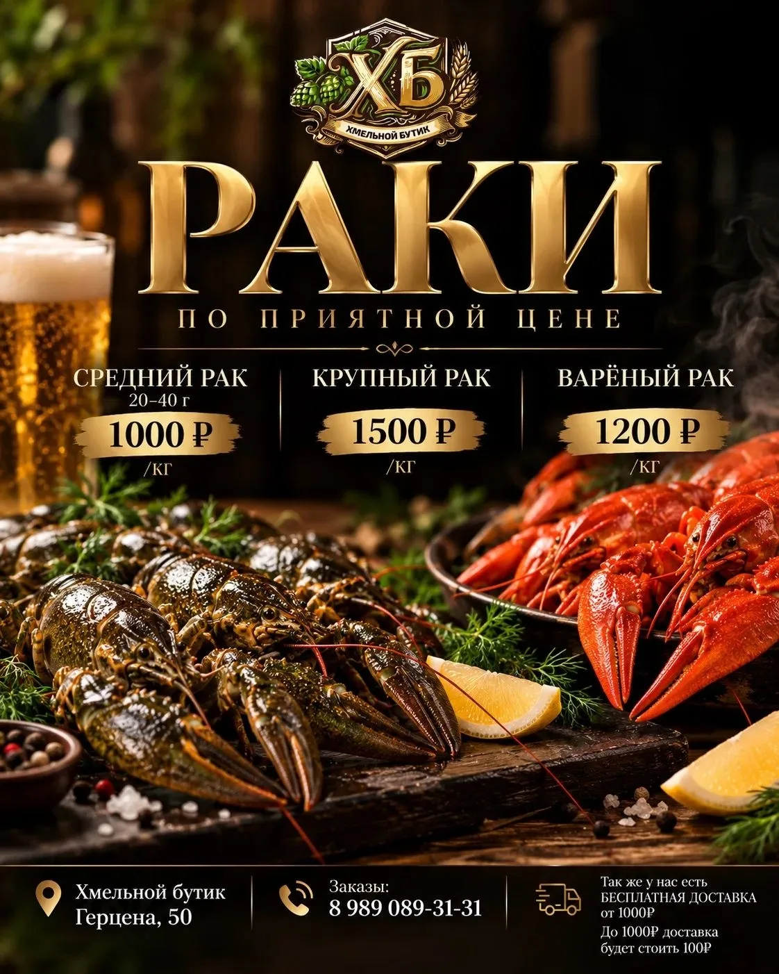 🦞🔥 ХМЕЛЬНОЙ БУТИК — РАКИ, КОТОРЫЕ СТОИТ ПОПРОБОВАТЬ!