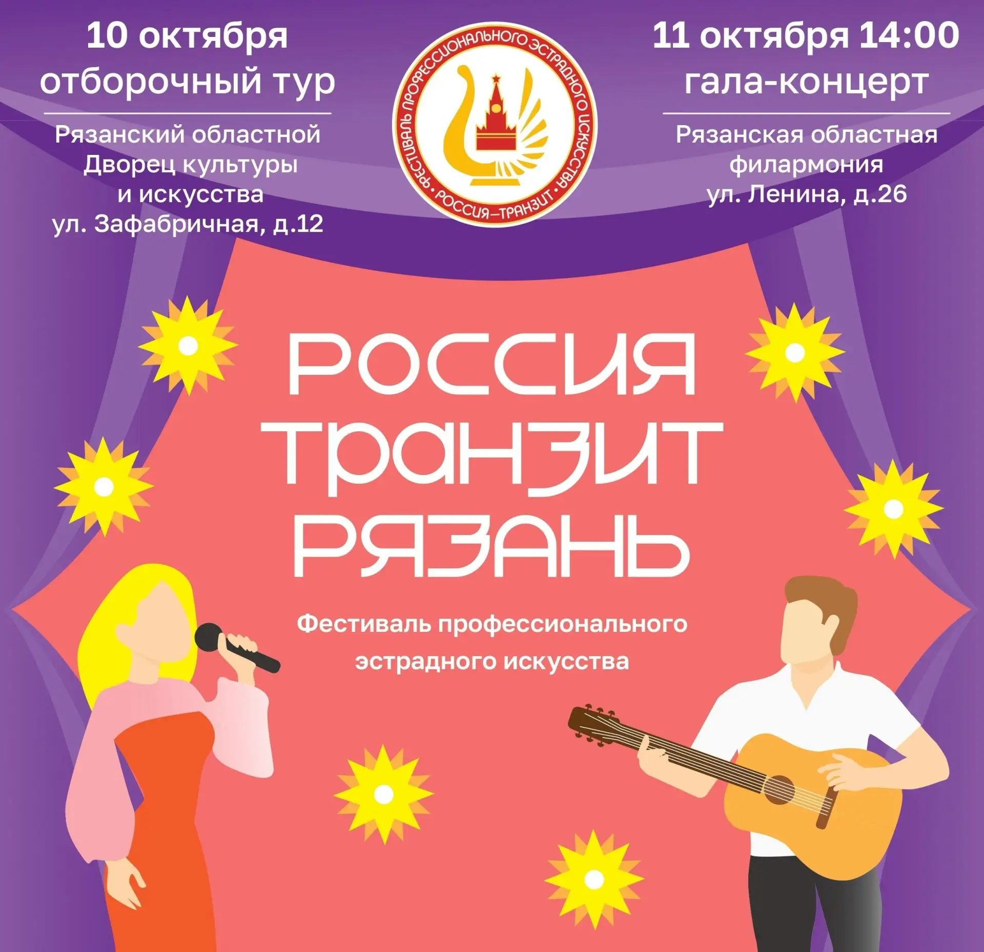 Фестиваль «Россия-Транзит»