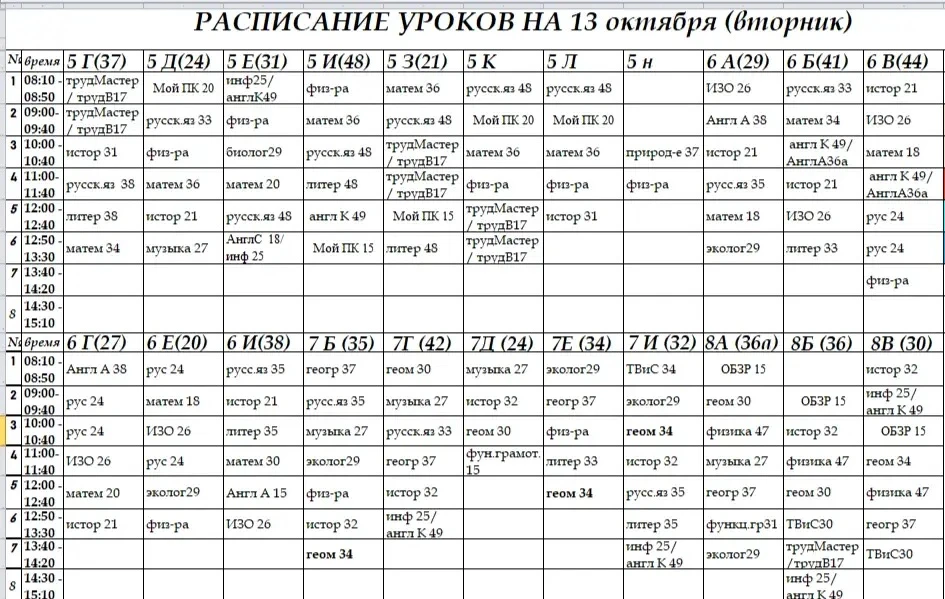 Расписание на 13.10.26 (Суздальская)