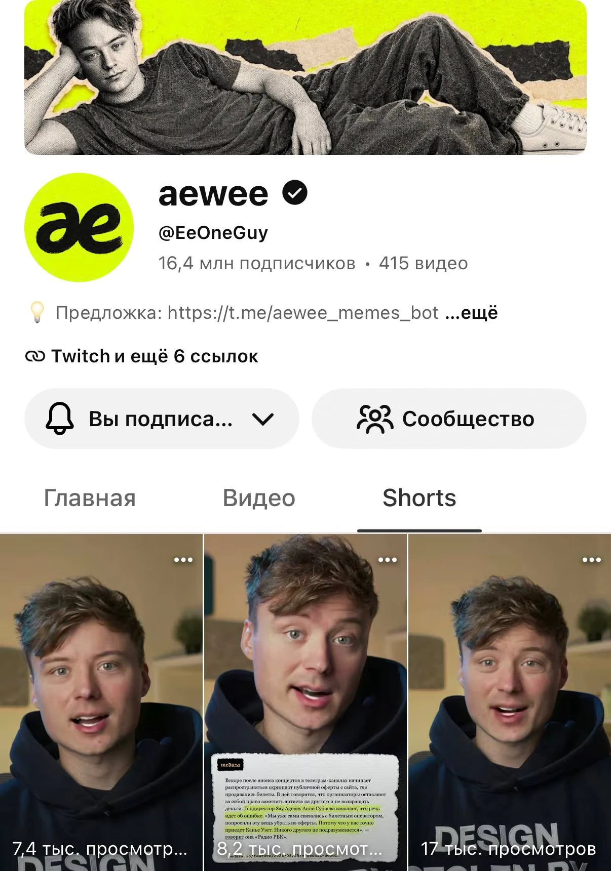 Ивангай сменил ник и тематику канала. Теперь он новостной блогер «Aewee»