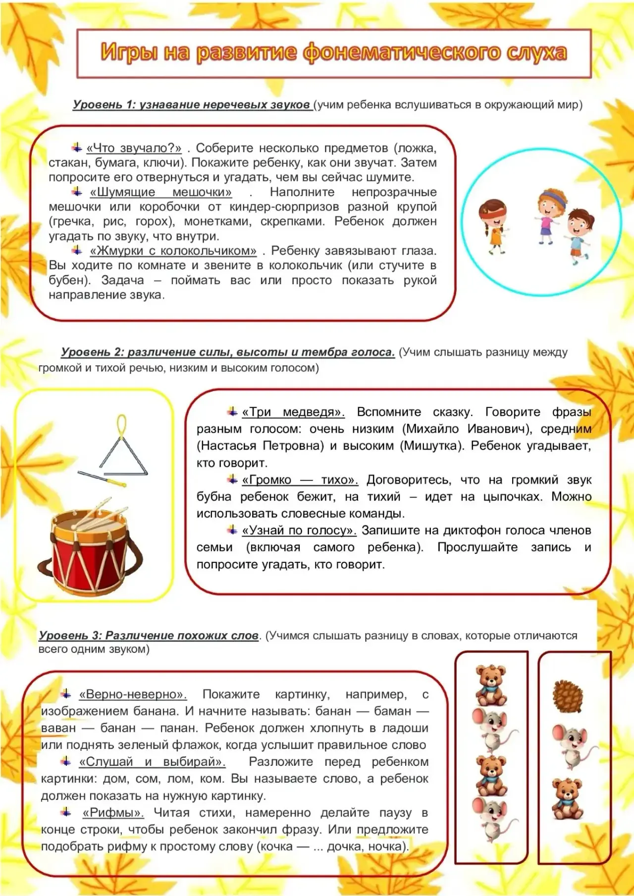 ❗Уважаемые родители, помните: развитый фонематический слух – это залог не только чистой...