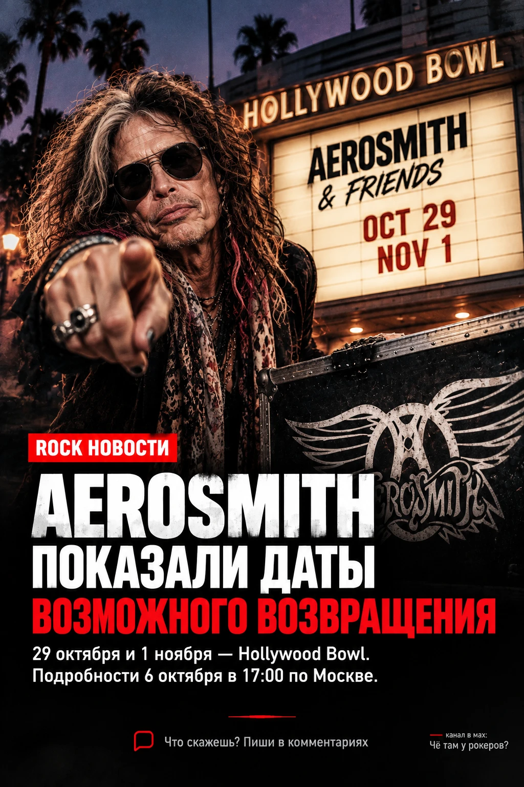 Aerosmith показали даты возможного возвращения