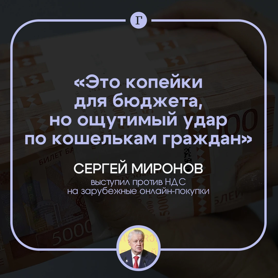 В Госдуме предложили альтернативу НДС на зарубежные онлайн-покупки.