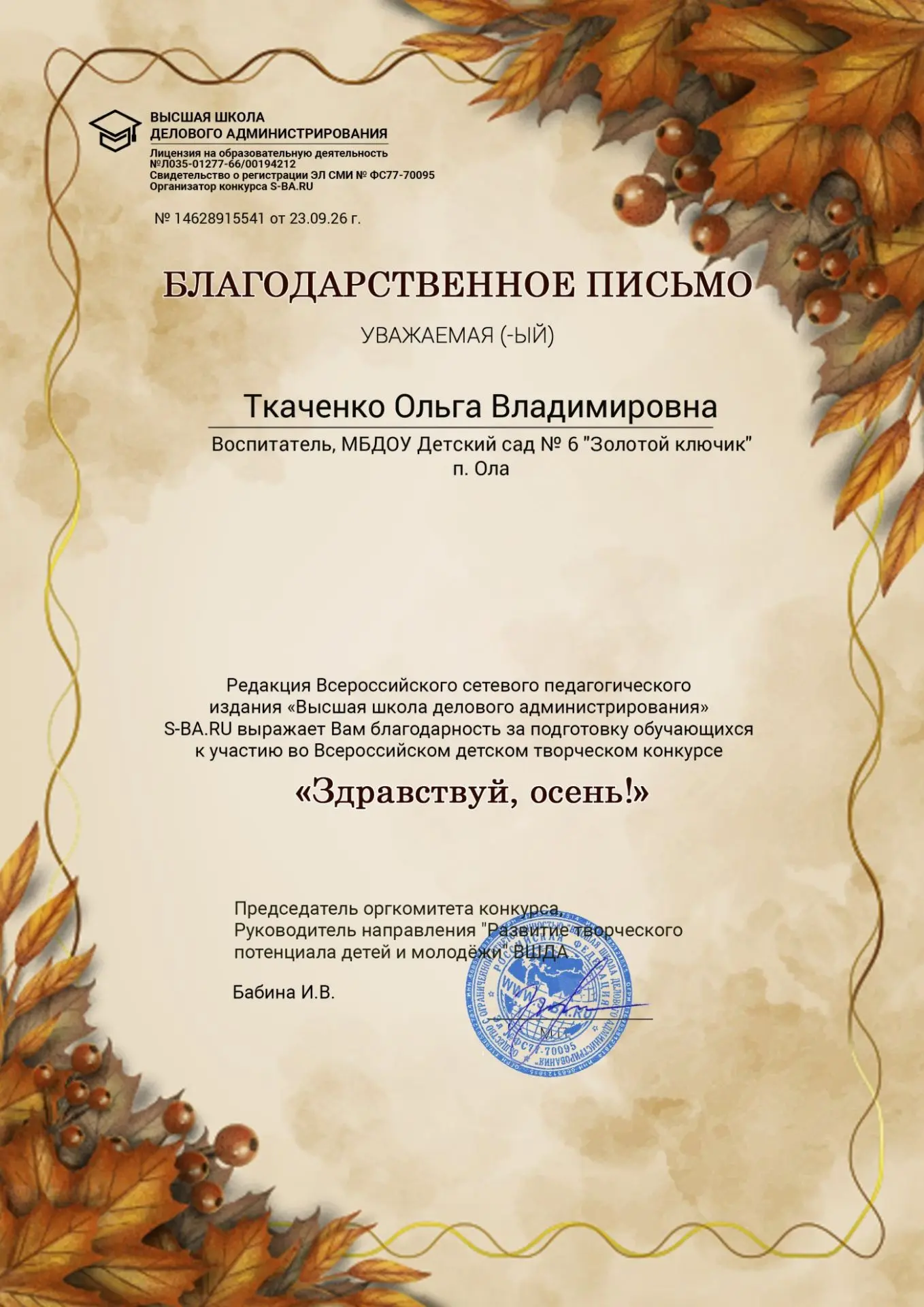 🍂Поздравляем педагогов Ткаченко О.В. и Ткаченко Е.В., а также их воспитанников с побед...