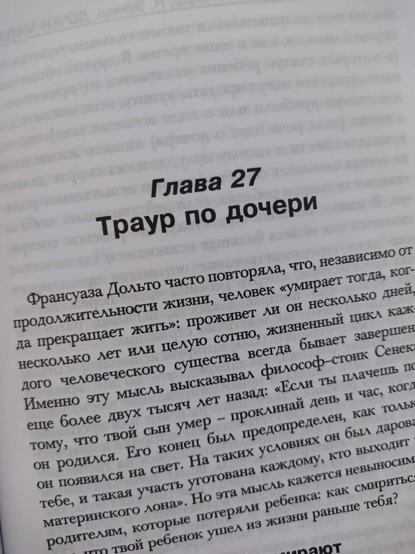 Часть седьмая. Траур