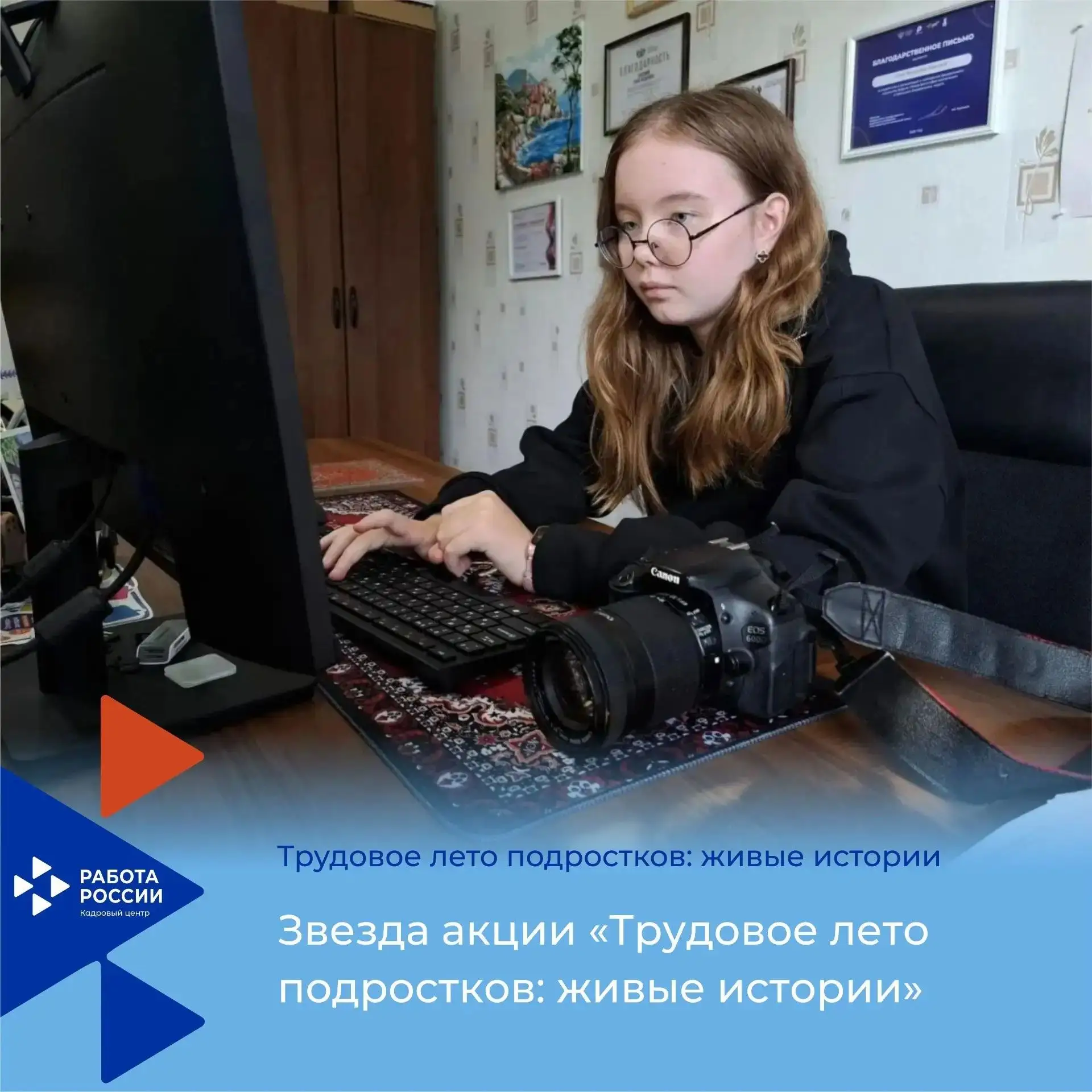 Звезда акции «Трудовое лето для подростков: живые истории»!