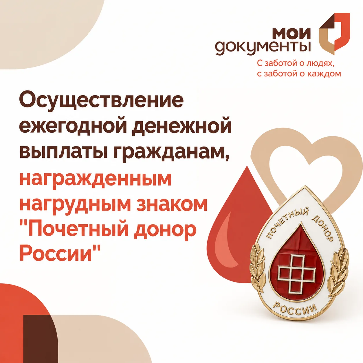 Осуществление ежегодной денежной выплаты гражданам, награжденным нагрудным знаком «Поче...