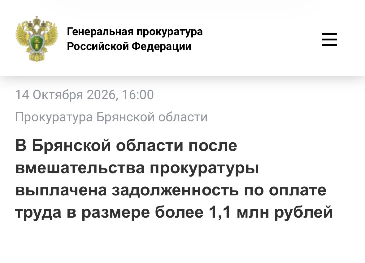 Прокуратура Трубчевского района Брянской области провела проверку исполнения трудового ...