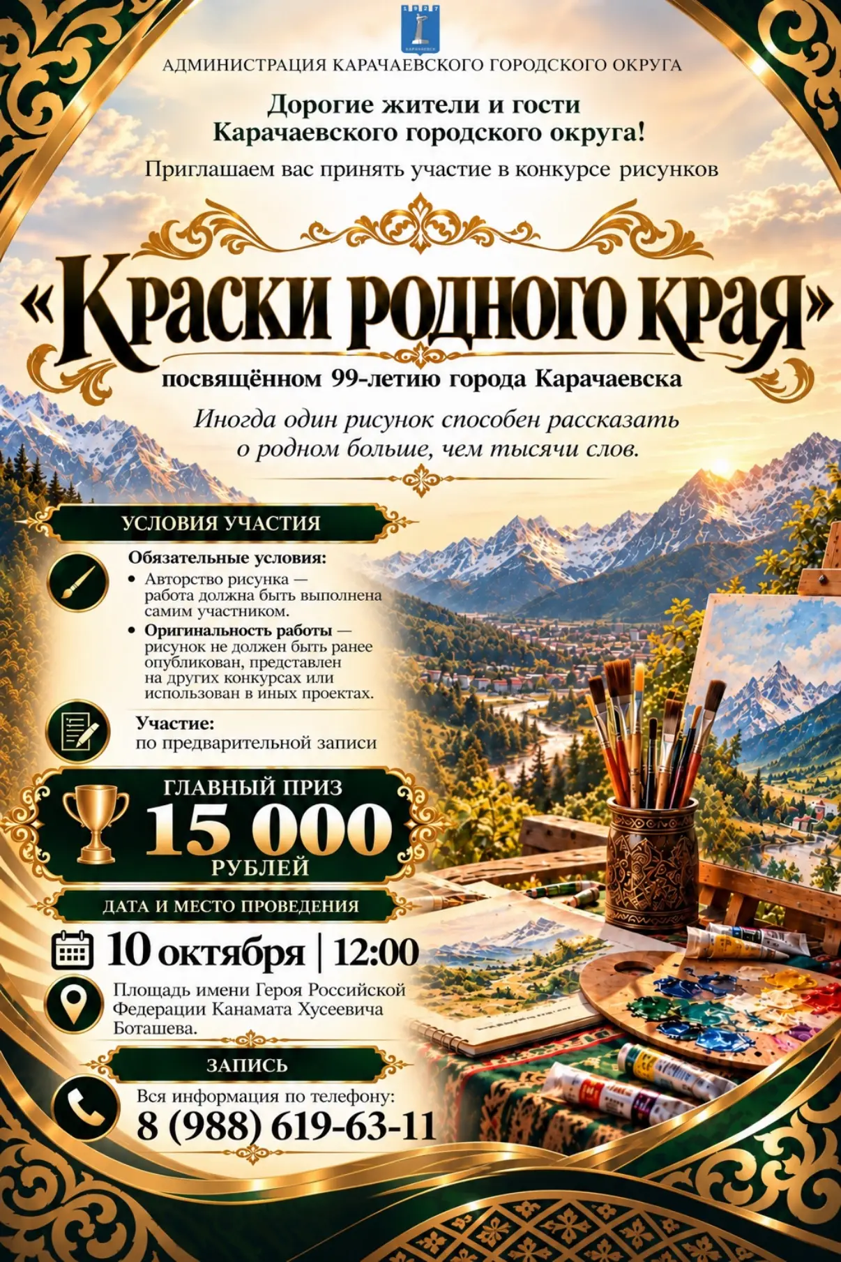 Дорогие друзья! Уже 10 октября, в эту субботу, Карачаевск отметит свой 99-й день рожден...