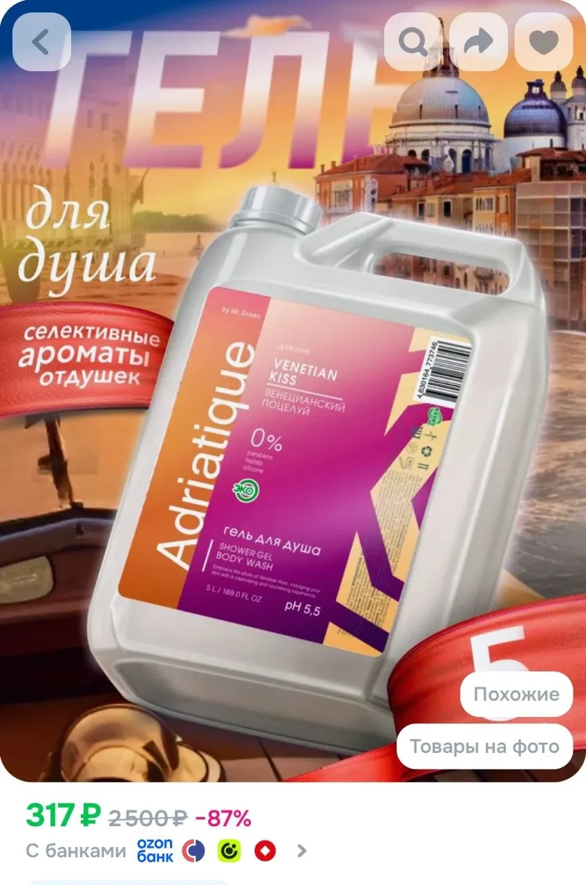 Гель для душа 5 литров женский парфюмированный