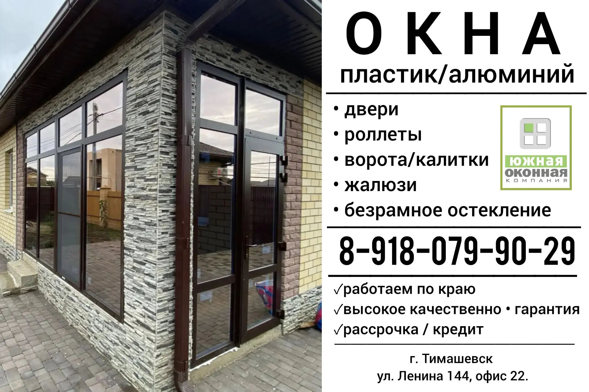 Принимаем заказы на нестандартные  изделия (окна/двери пластик, алюминий)