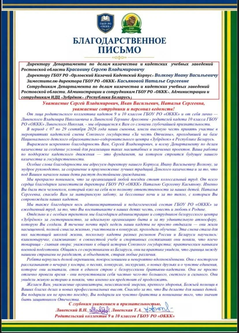 От сердца к сердцу: родители воспитанников Орловского казачьего кадетского корпуса выра...