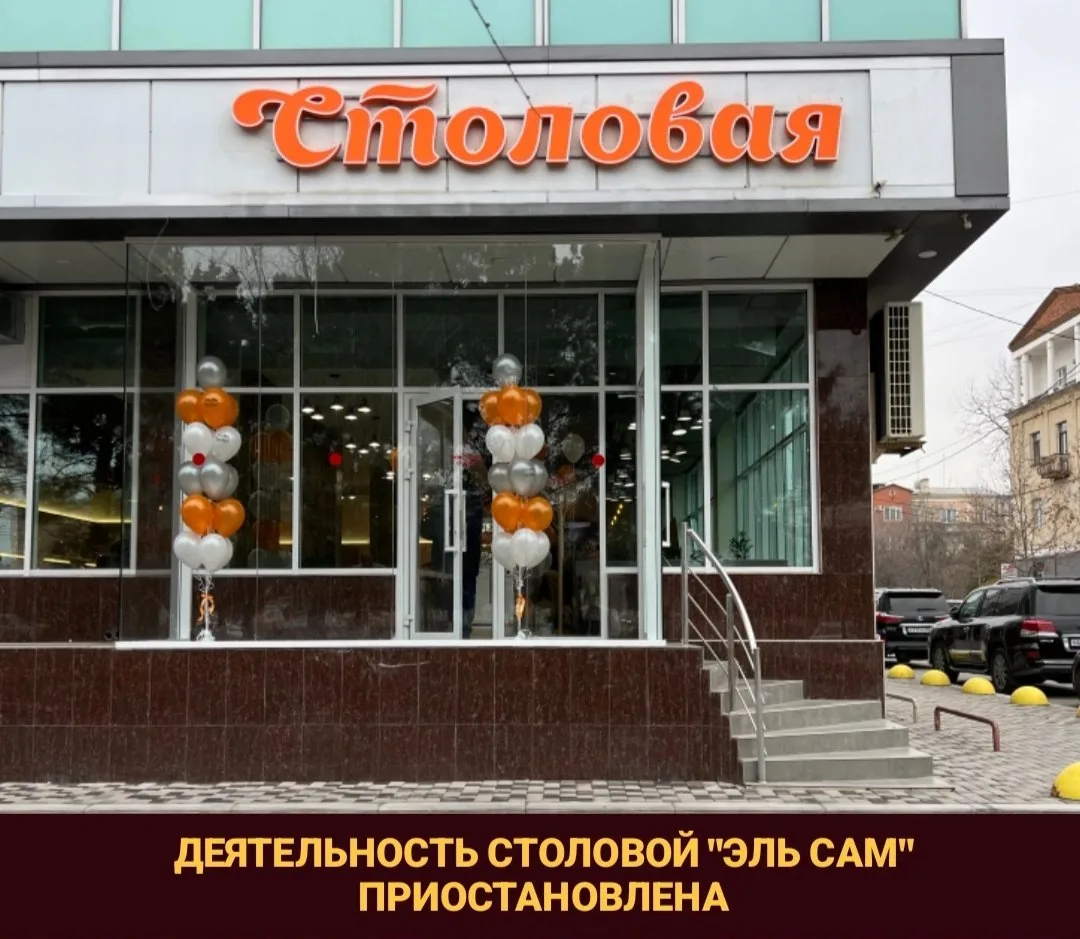 Роспотребнадзор Дагестана приостановил работу столовой «Эль Сам» в Каспийске
