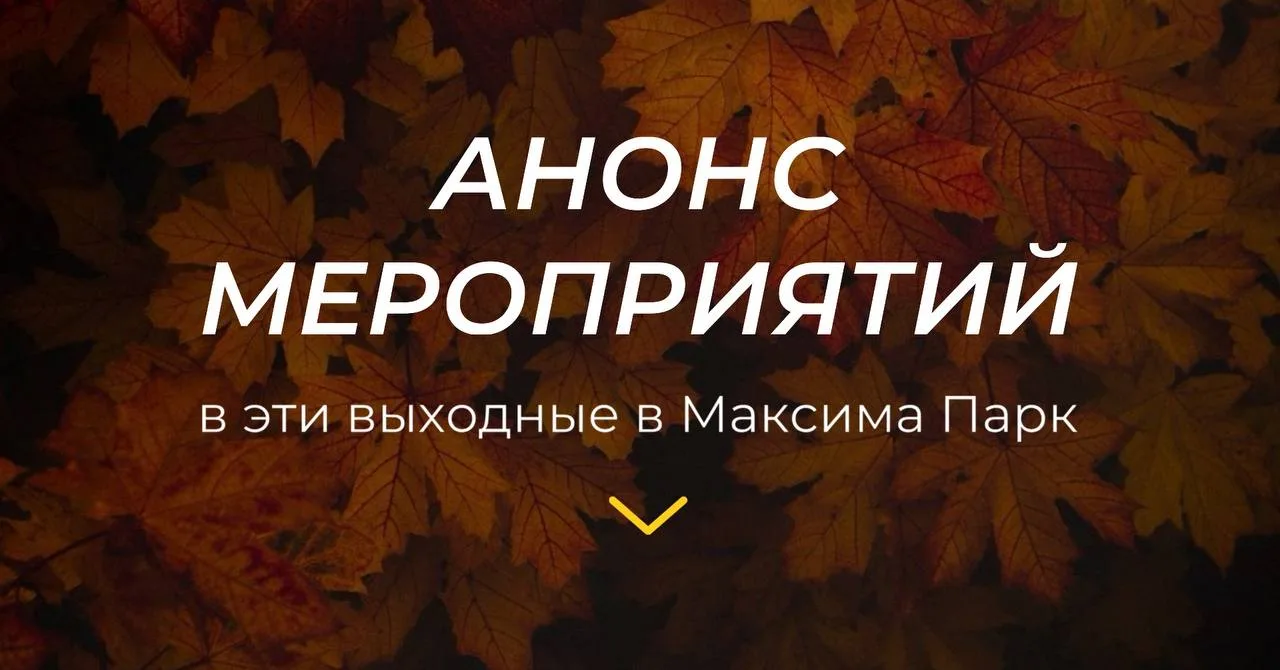 💭 У вас уже есть планы на выходные?