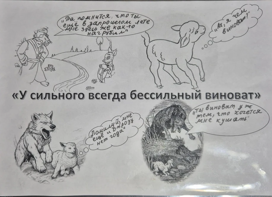 Соне задали по литературе — по басне «Волк и Ягнёнок» — нарисовать историю в 4–5 кадрах...