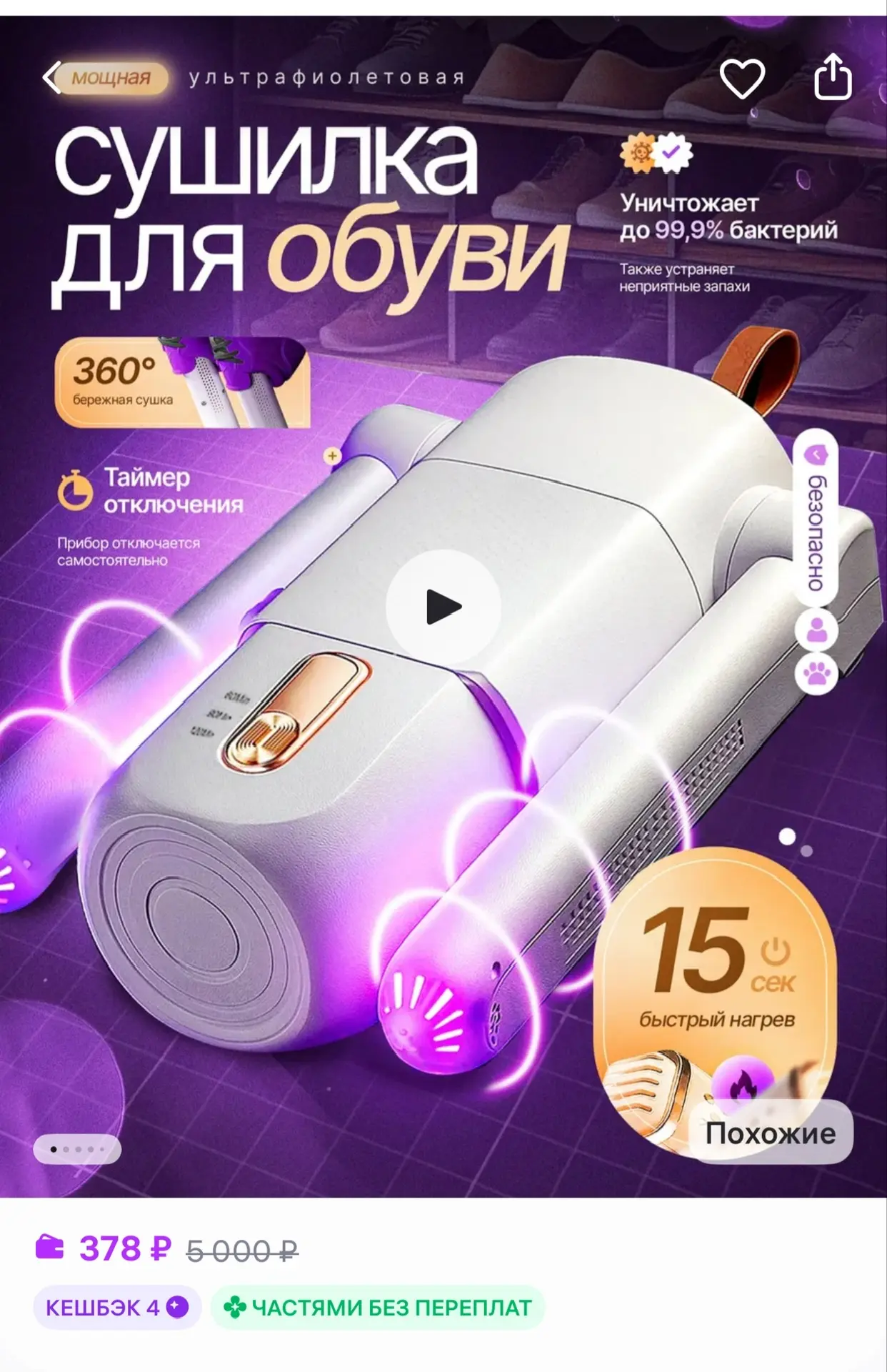 Ультрафиолетовая сушилка для обуви электрическая