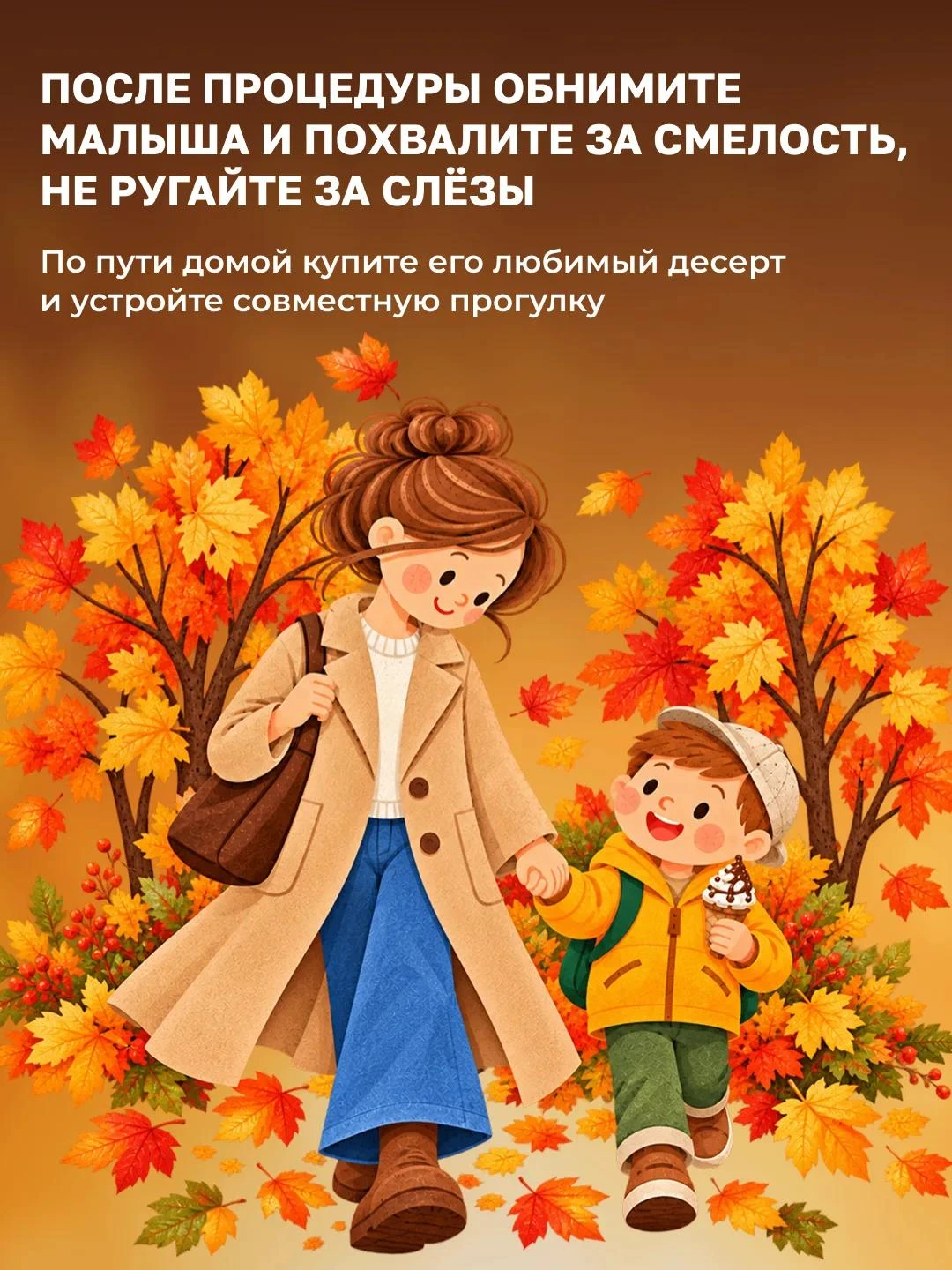 Прививка — короткая процедура, но для ребёнка она может быть пугающей. Спокойный взросл...