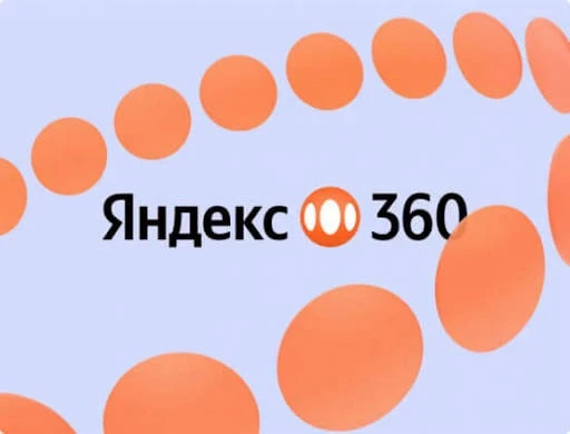 Яндекс решили порадовать пользователей Я.360 и Yandex Cloud — до конца октября все мест...