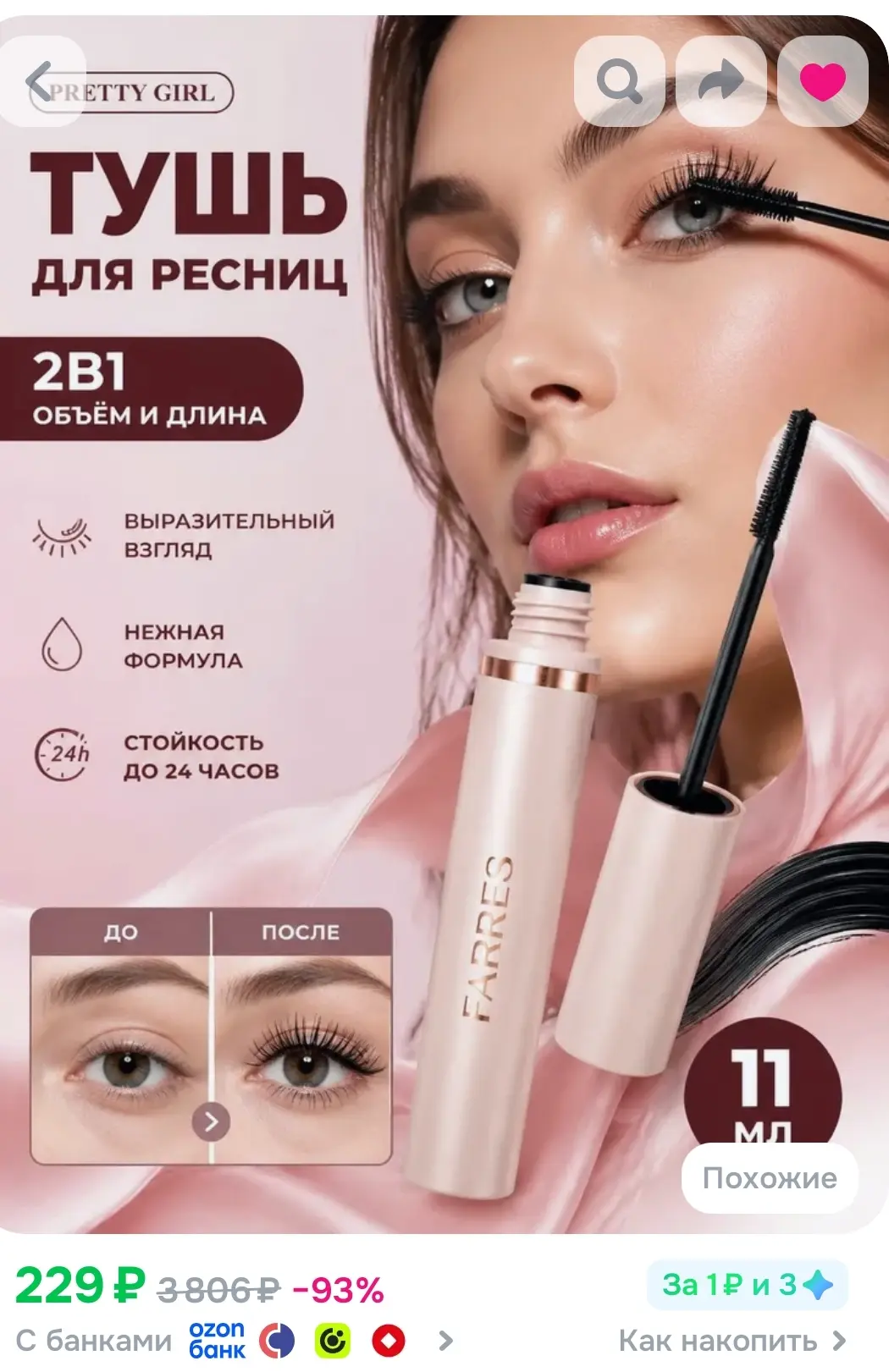 https://ozon.ru/t/LCVrmmh