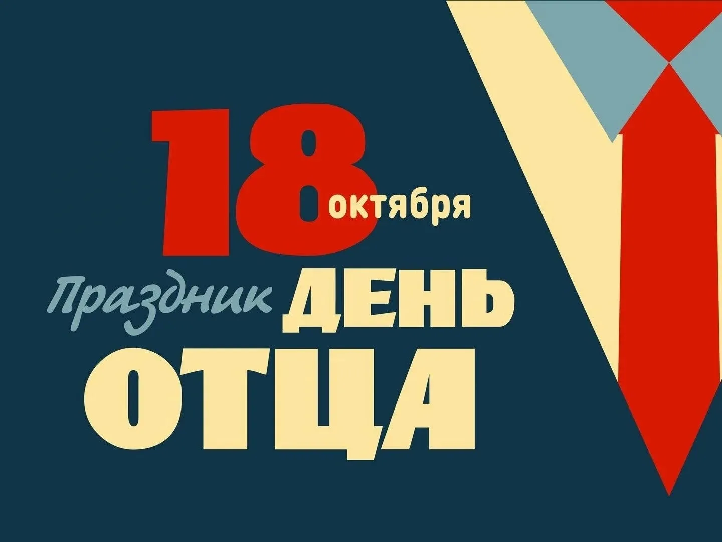 Уважаемые ученики и их родители, учителя и сотрудники нашей Гимназии! 18 октября - День...