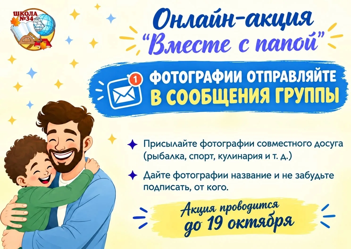 💙 ДЕНЬ ОТЦА — ВМЕСТЕ С ПАПОЙ! 💙