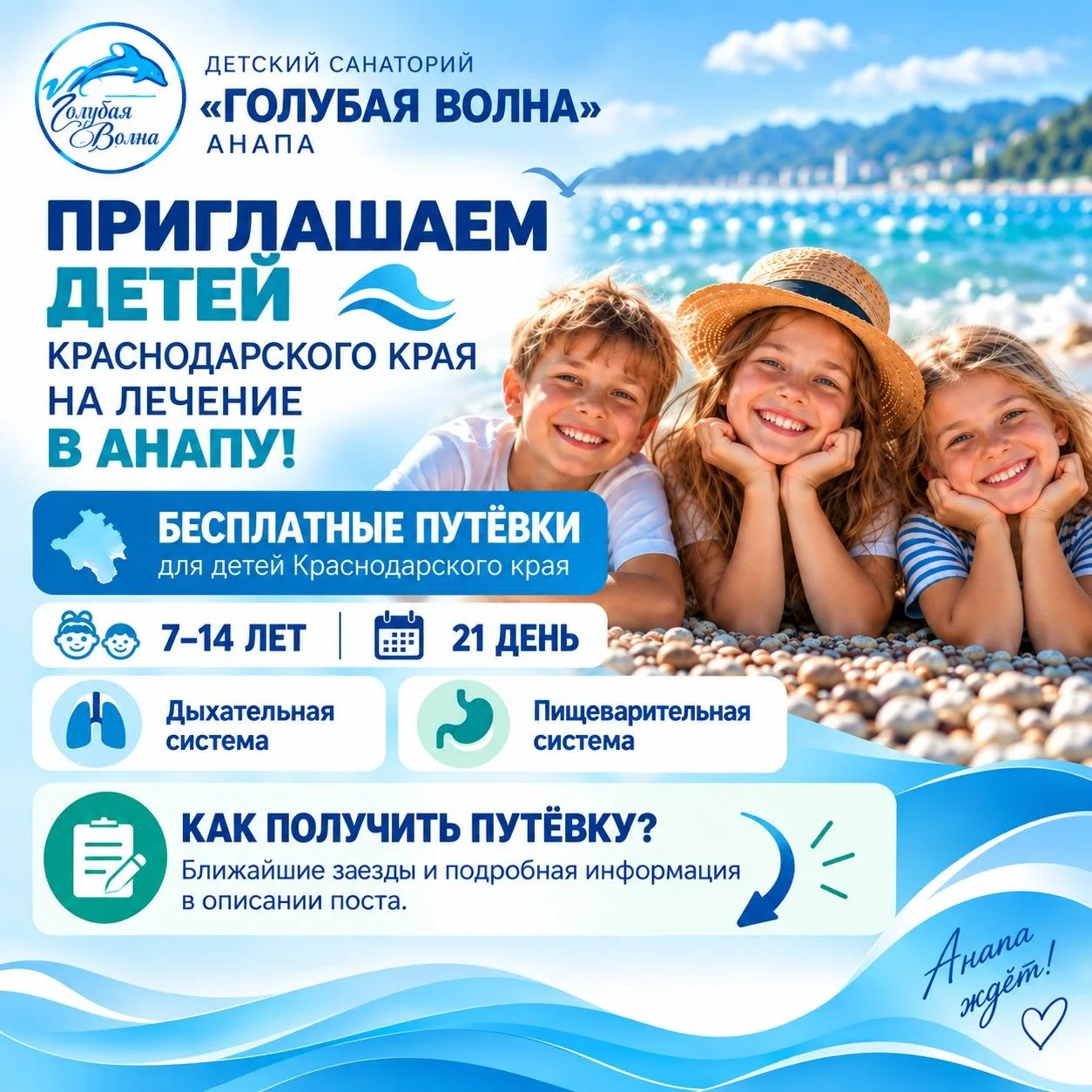 Детей Кубани приглашают на бесплатное лечение в санаторий «Голубая волна»