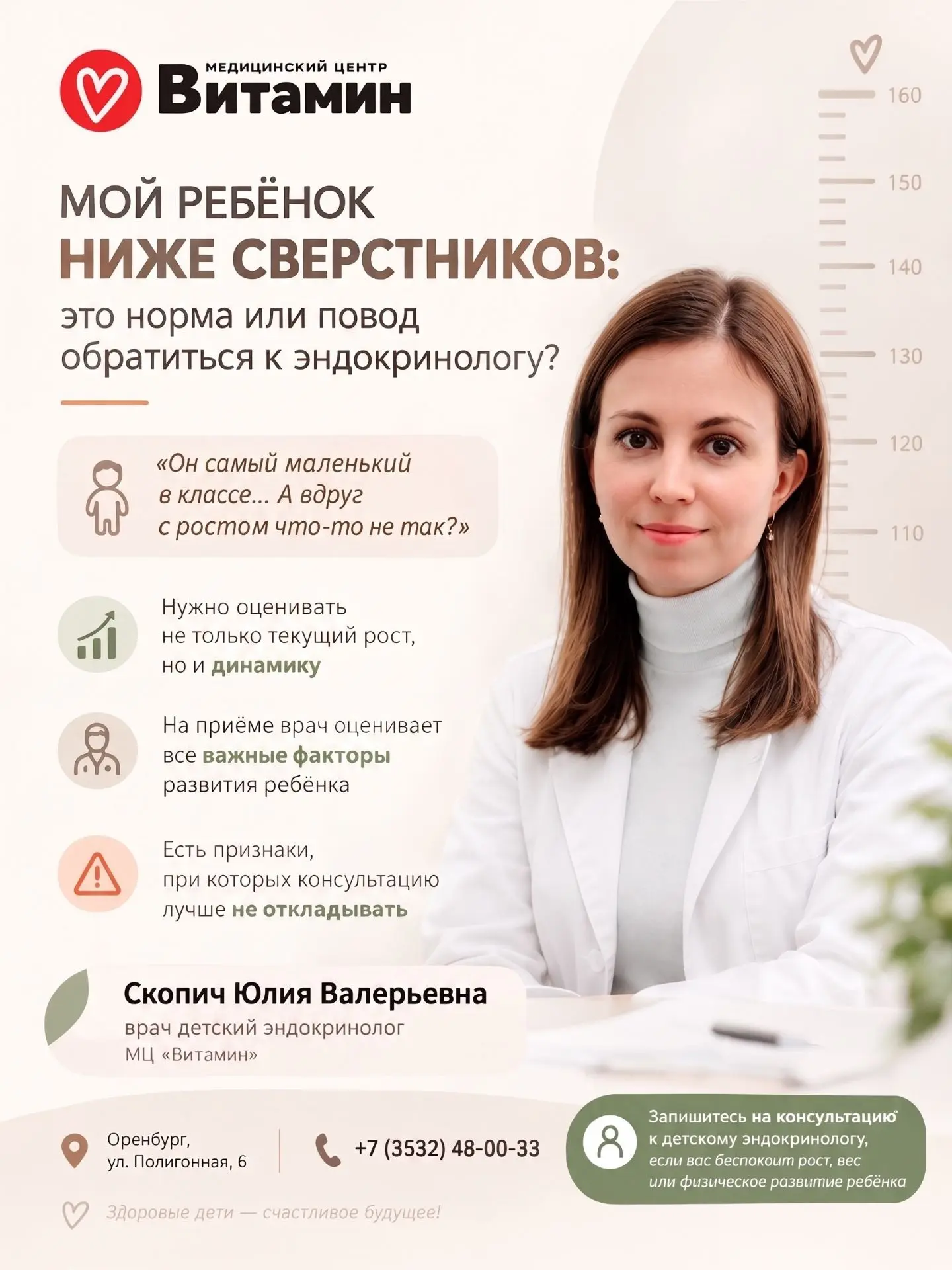 📏 МОЙ РЕБЁНОК НИЖЕ СВЕРСТНИКОВ: ЭТО НОРМА ИЛИ ПОВОД ОБРАТИТЬСЯ К ЭНДОКРИНОЛОГУ?