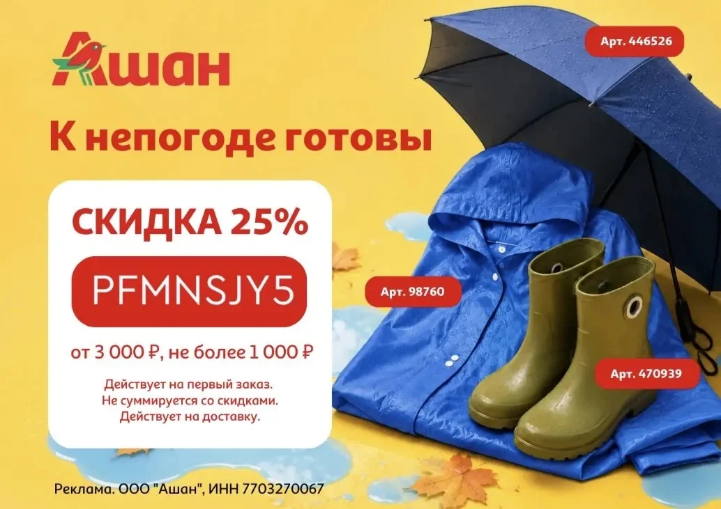 Ашан